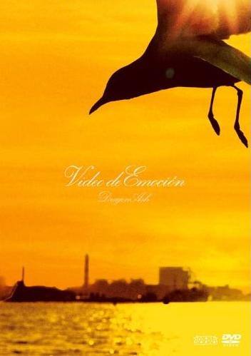 Video de Emoción (DVD 2005ǯ)